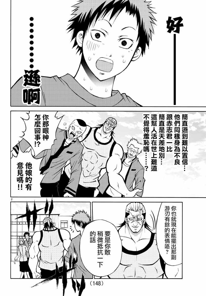 《像鬼一样的恋爱喜剧》漫画最新章节第14话免费下拉式在线观看章节第【3】张图片