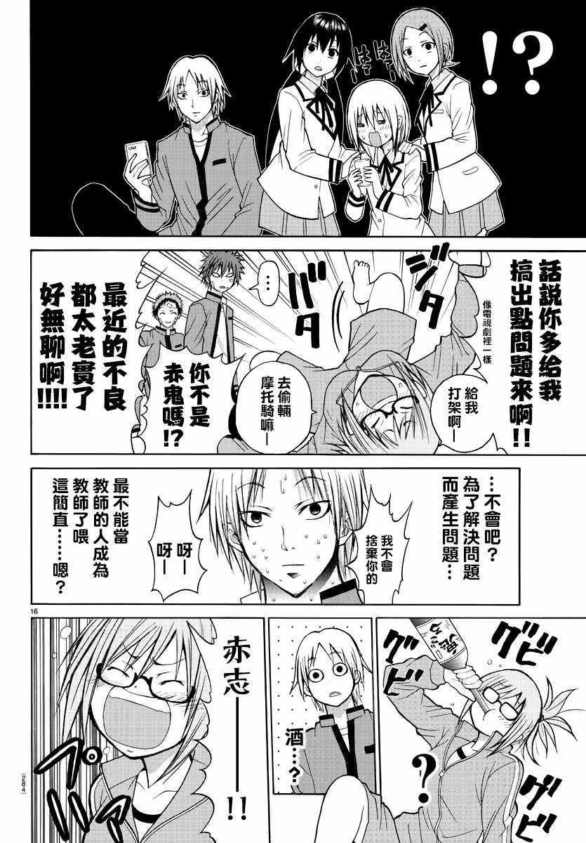 《像鬼一样的恋爱喜剧》漫画最新章节第12话免费下拉式在线观看章节第【16】张图片