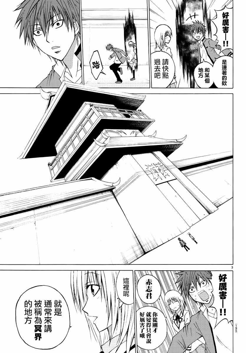 《像鬼一样的恋爱喜剧》漫画最新章节第3话免费下拉式在线观看章节第【3】张图片