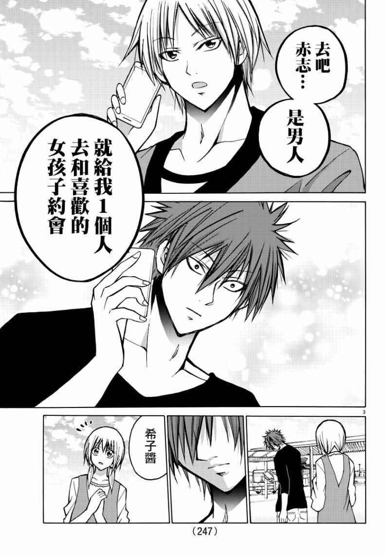 《像鬼一样的恋爱喜剧》漫画最新章节第34话免费下拉式在线观看章节第【3】张图片