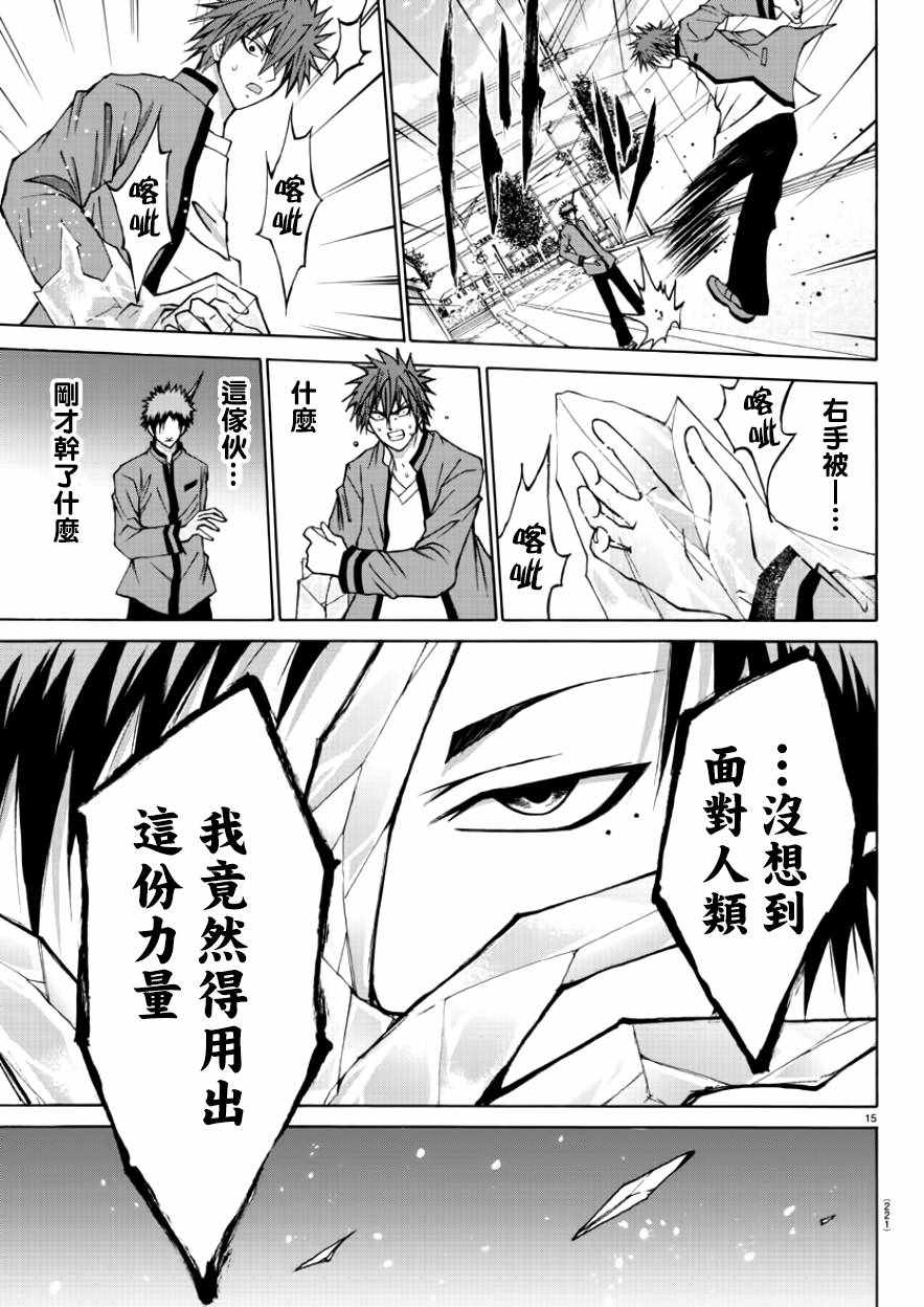 《像鬼一样的恋爱喜剧》漫画最新章节第8话免费下拉式在线观看章节第【15】张图片