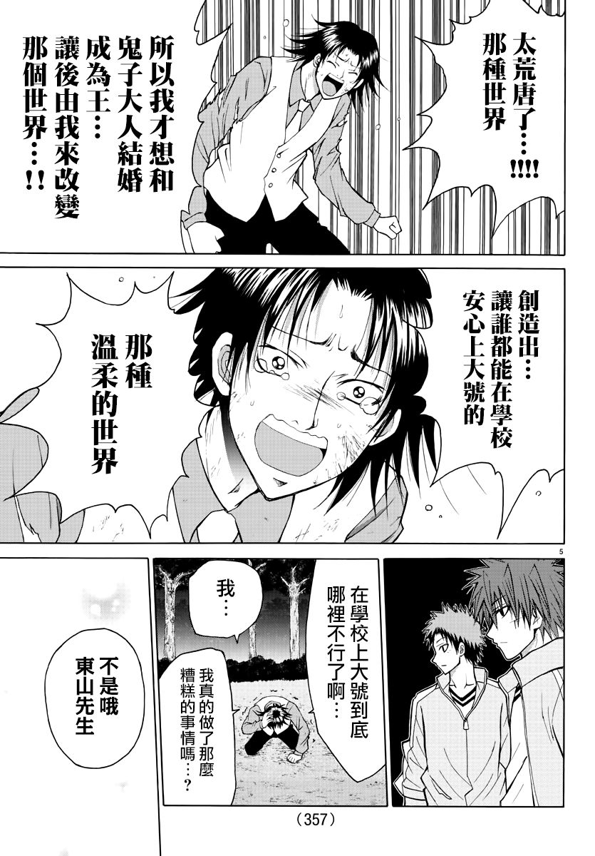 《像鬼一样的恋爱喜剧》漫画最新章节第21话免费下拉式在线观看章节第【5】张图片