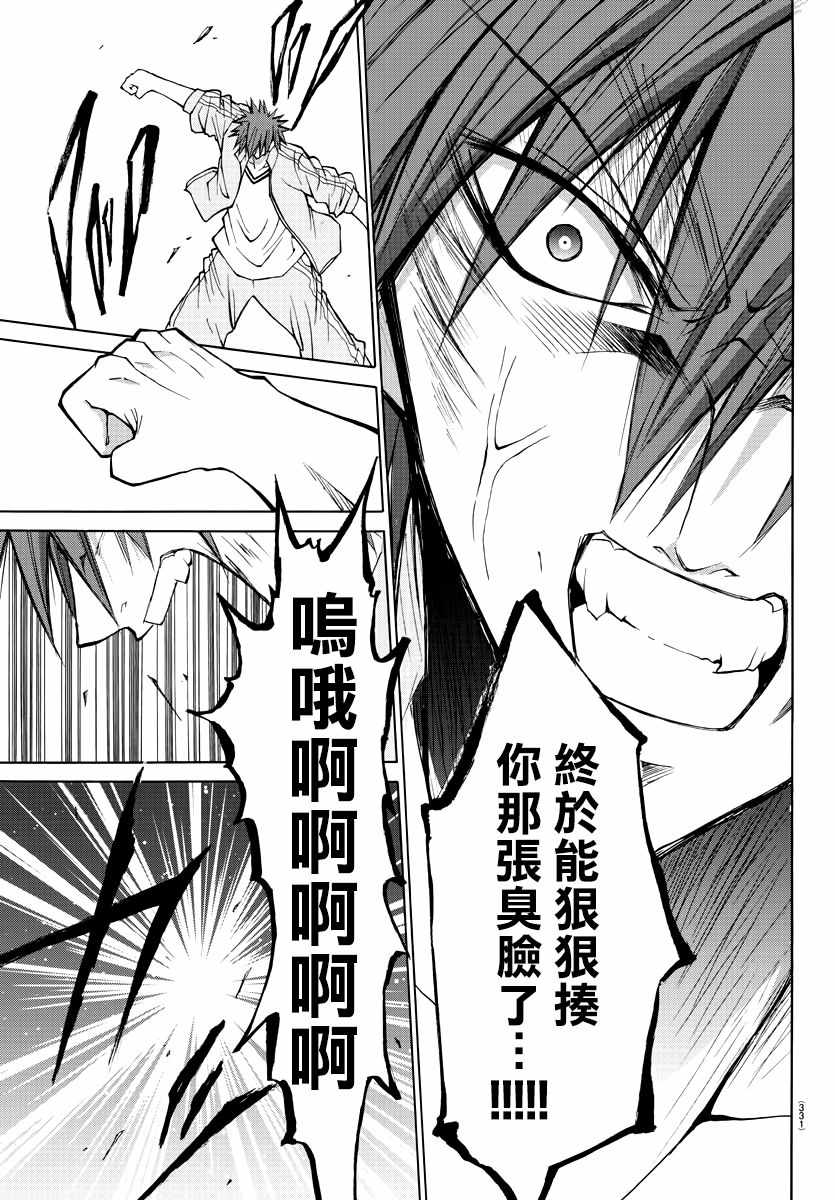 《像鬼一样的恋爱喜剧》漫画最新章节第20话免费下拉式在线观看章节第【14】张图片