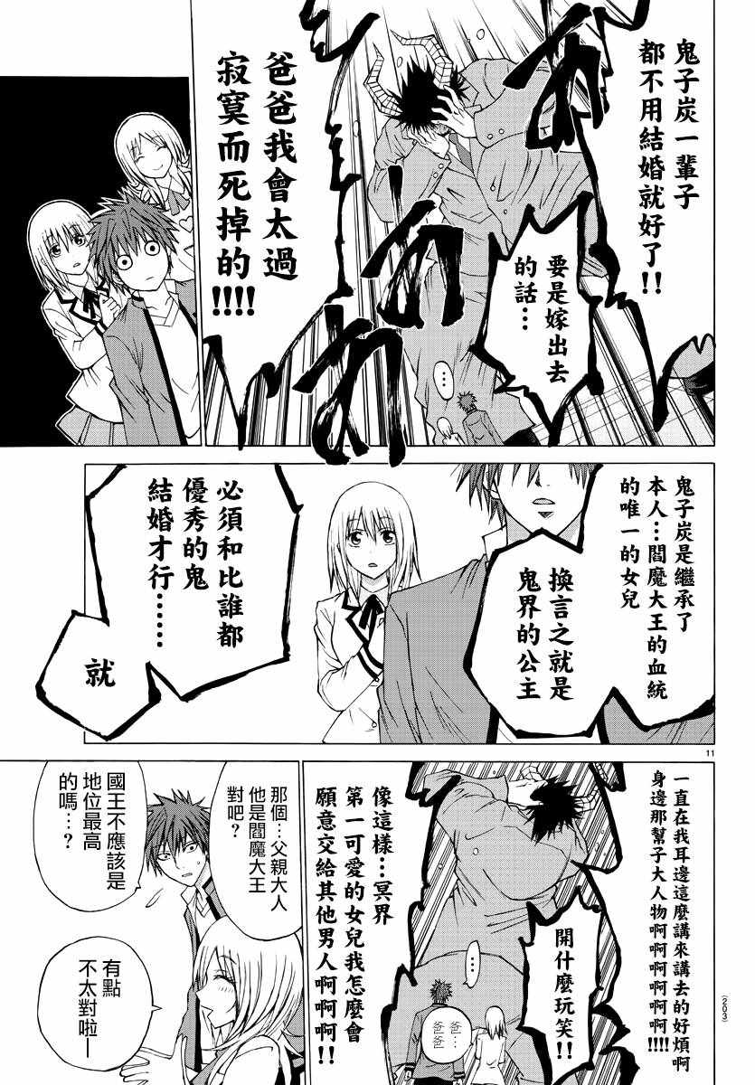 《像鬼一样的恋爱喜剧》漫画最新章节第3话免费下拉式在线观看章节第【11】张图片