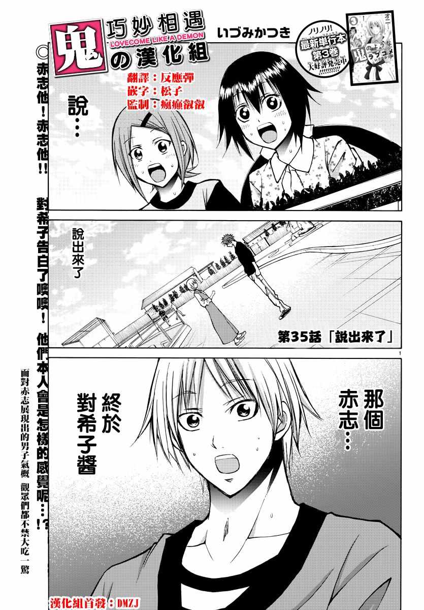 《像鬼一样的恋爱喜剧》漫画最新章节第35话免费下拉式在线观看章节第【1】张图片