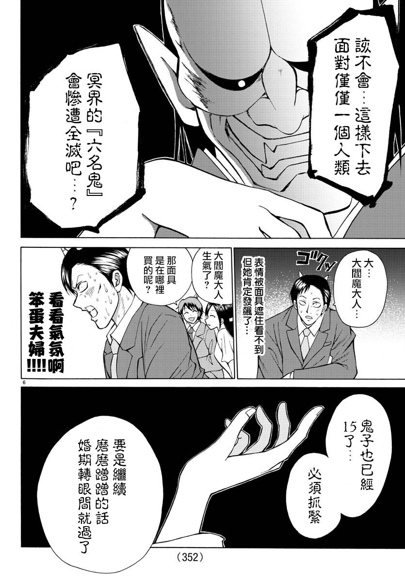 《像鬼一样的恋爱喜剧》漫画最新章节第22话免费下拉式在线观看章节第【6】张图片