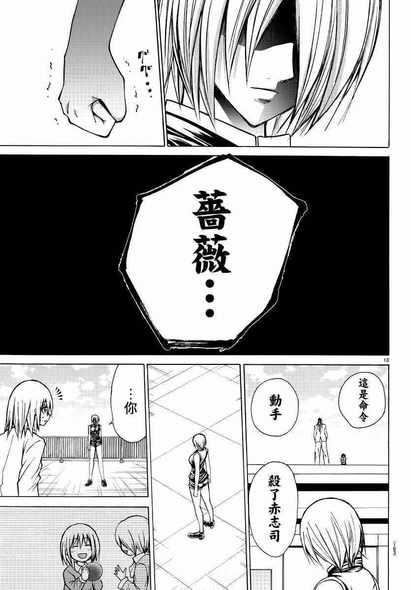 《像鬼一样的恋爱喜剧》漫画最新章节第27话免费下拉式在线观看章节第【14】张图片