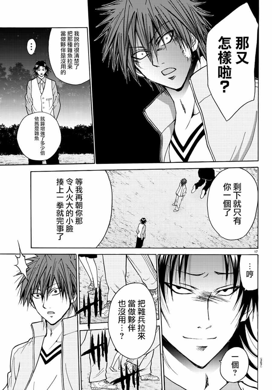 《像鬼一样的恋爱喜剧》漫画最新章节第18话免费下拉式在线观看章节第【17】张图片