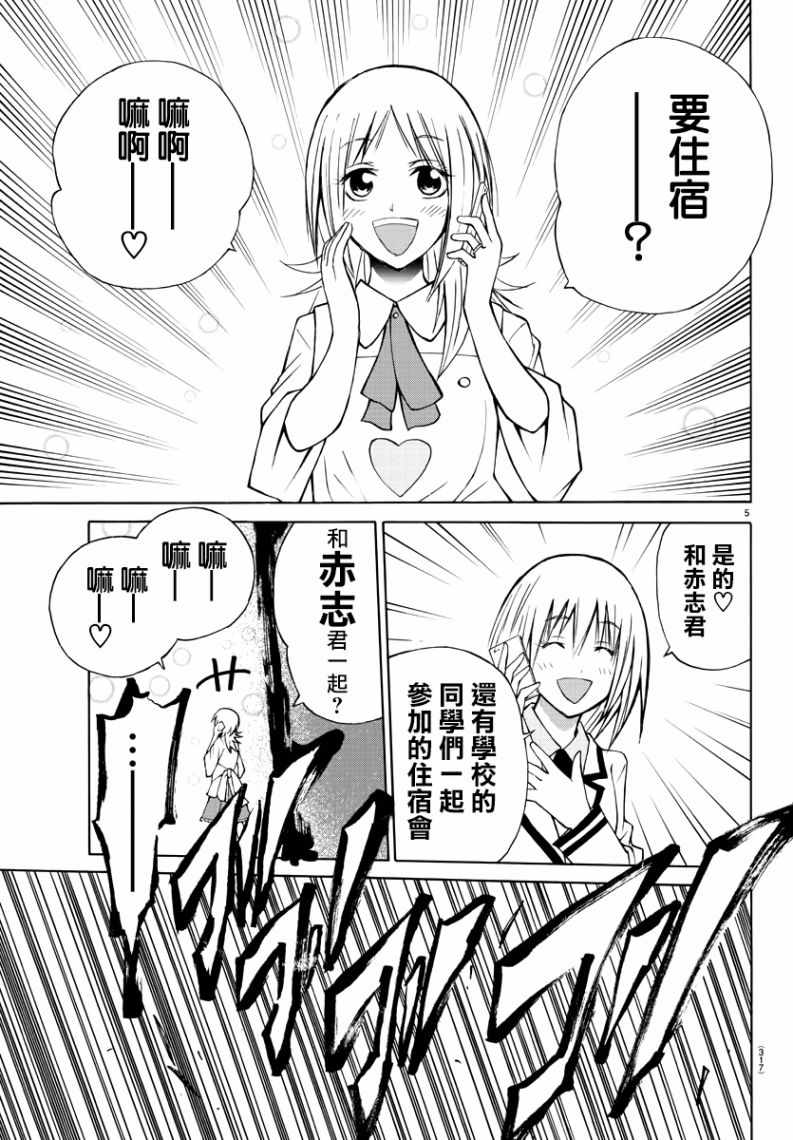 《像鬼一样的恋爱喜剧》漫画最新章节第15话免费下拉式在线观看章节第【5】张图片