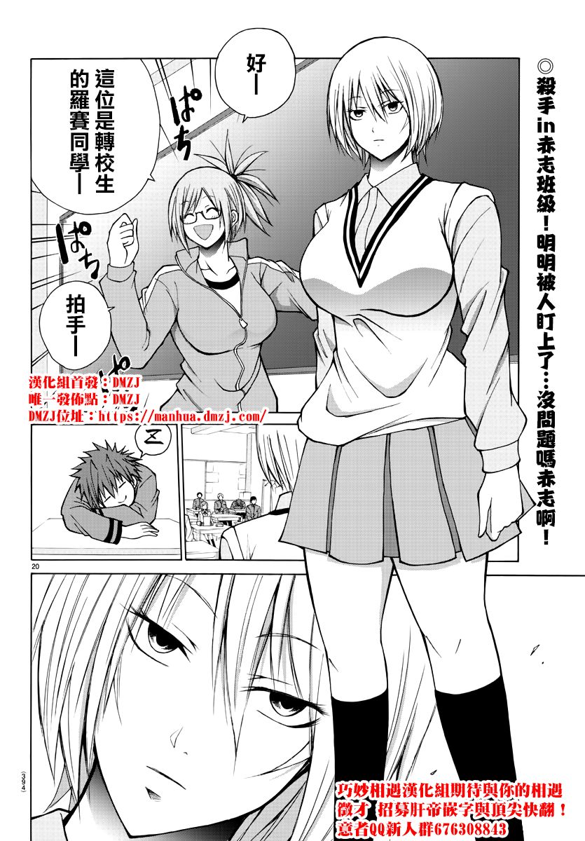 《像鬼一样的恋爱喜剧》漫画最新章节第23话免费下拉式在线观看章节第【20】张图片