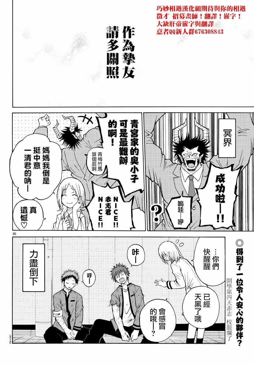 《像鬼一样的恋爱喜剧》漫画最新章节第11话免费下拉式在线观看章节第【20】张图片