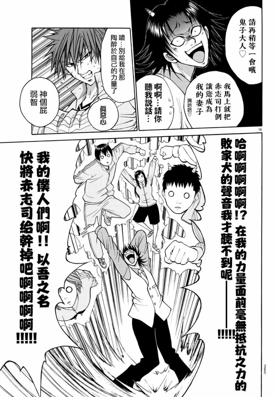 《像鬼一样的恋爱喜剧》漫画最新章节第19话免费下拉式在线观看章节第【15】张图片