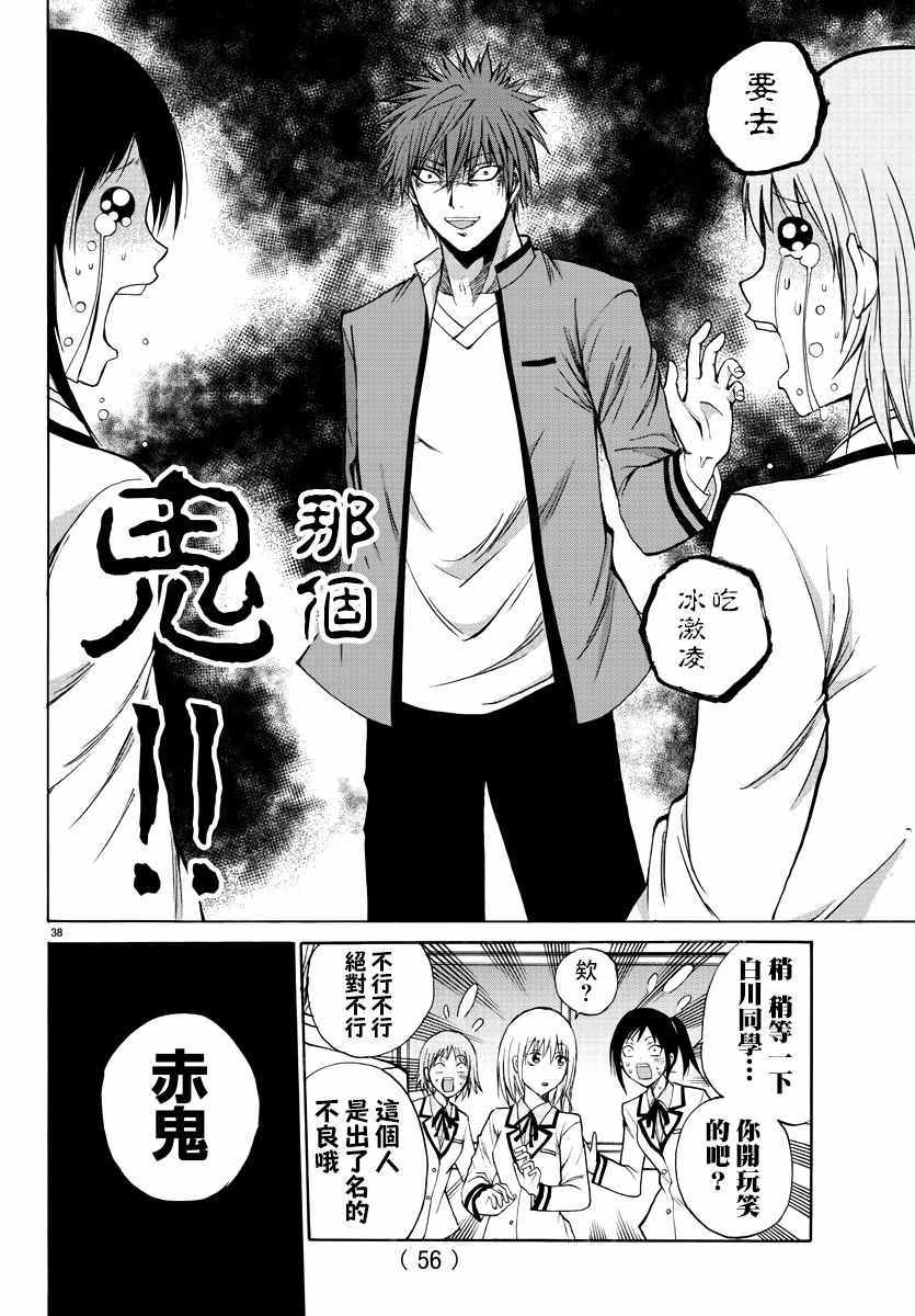 《像鬼一样的恋爱喜剧》漫画最新章节第1话免费下拉式在线观看章节第【41】张图片