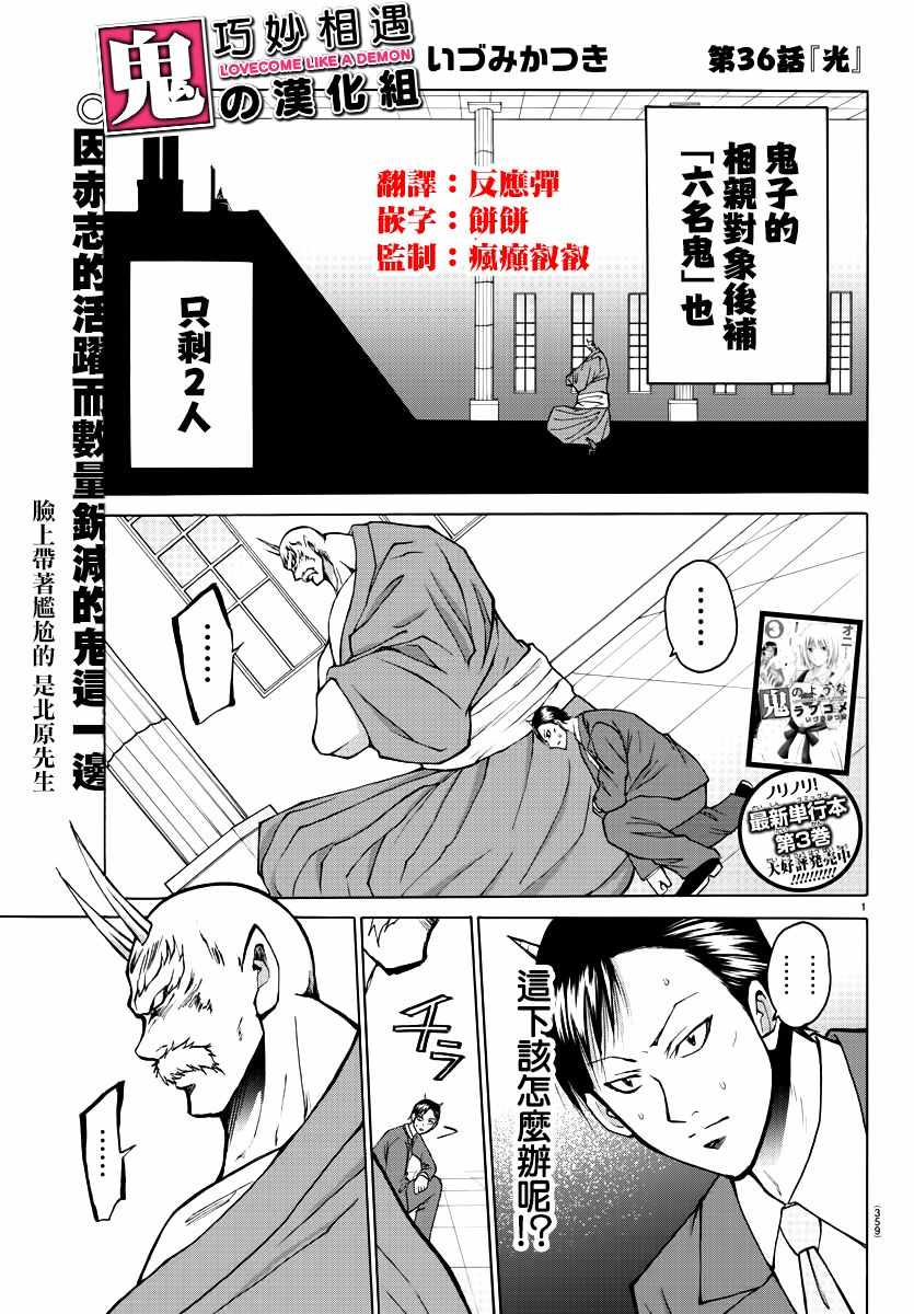 《像鬼一样的恋爱喜剧》漫画最新章节第36话免费下拉式在线观看章节第【1】张图片