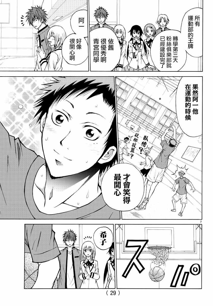 《像鬼一样的恋爱喜剧》漫画最新章节第13话免费下拉式在线观看章节第【9】张图片