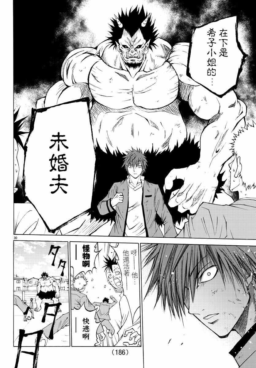 《像鬼一样的恋爱喜剧》漫画最新章节第2话免费下拉式在线观看章节第【28】张图片