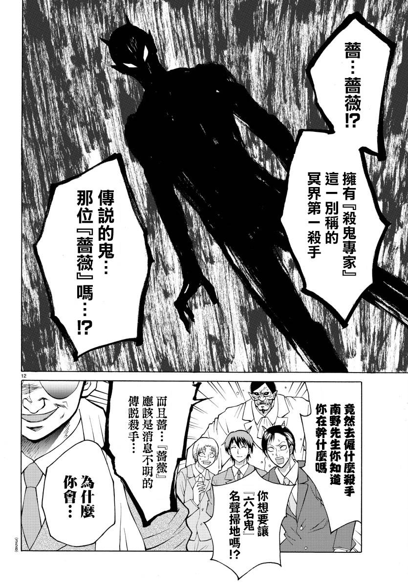 《像鬼一样的恋爱喜剧》漫画最新章节第22话免费下拉式在线观看章节第【12】张图片