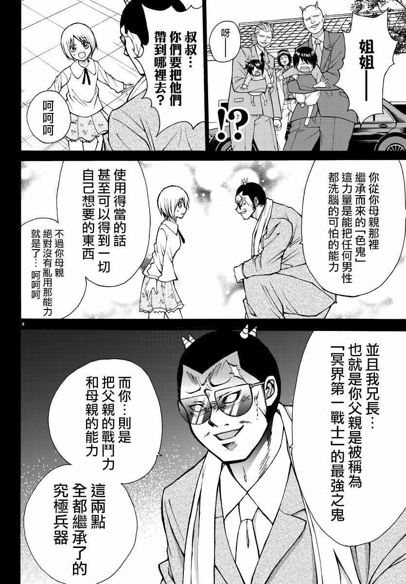 《像鬼一样的恋爱喜剧》漫画最新章节第28话免费下拉式在线观看章节第【4】张图片