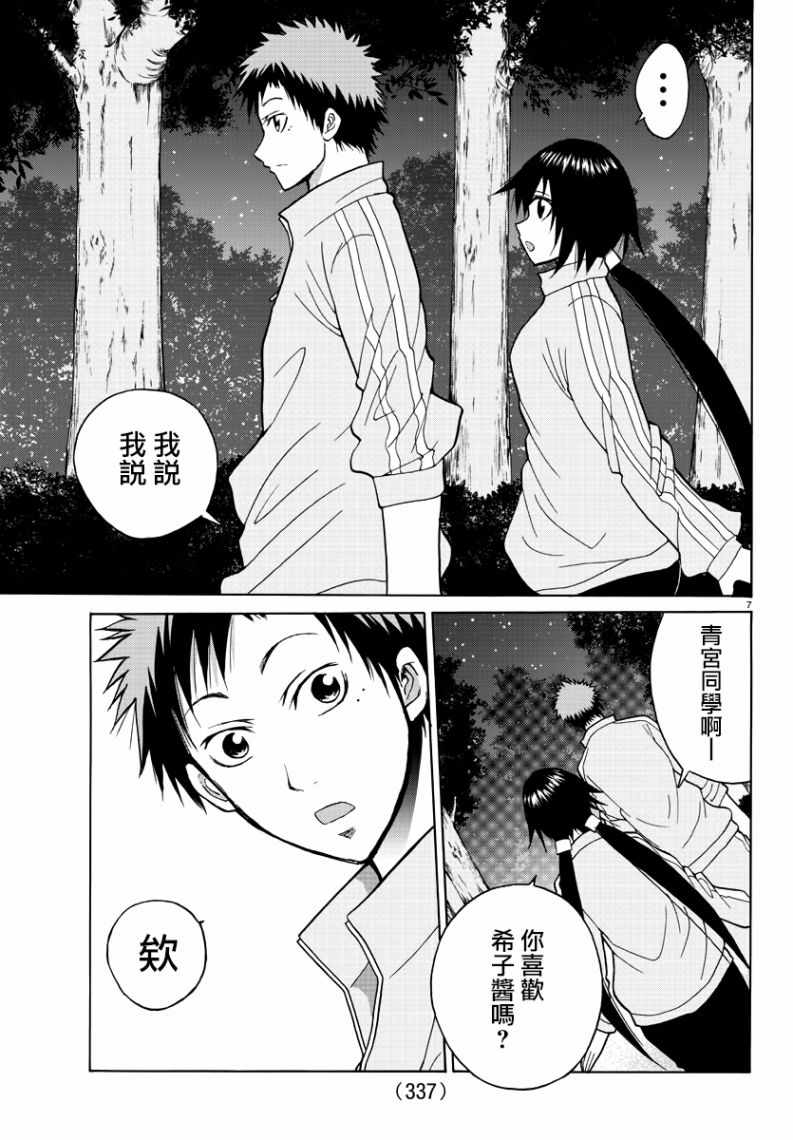 《像鬼一样的恋爱喜剧》漫画最新章节第17话免费下拉式在线观看章节第【7】张图片