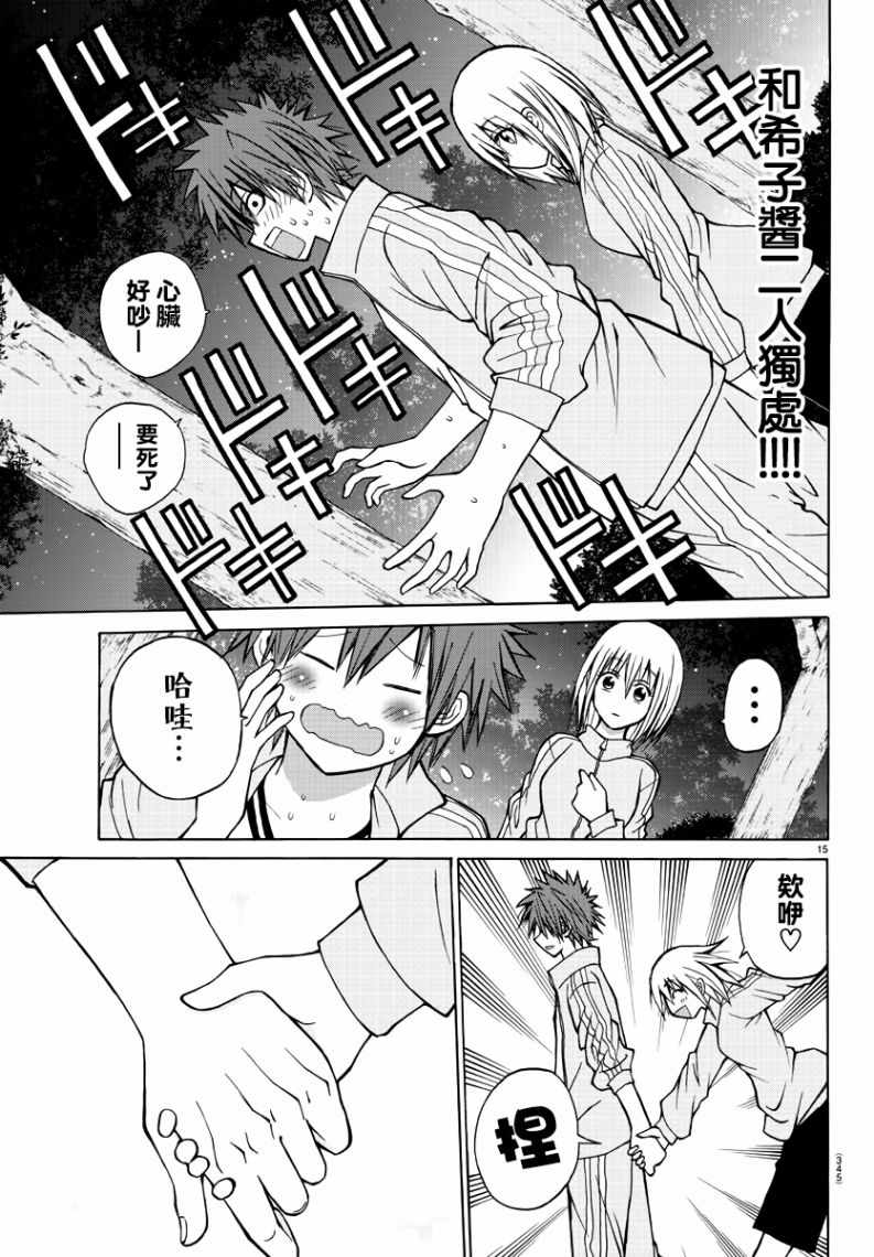 《像鬼一样的恋爱喜剧》漫画最新章节第17话免费下拉式在线观看章节第【14】张图片