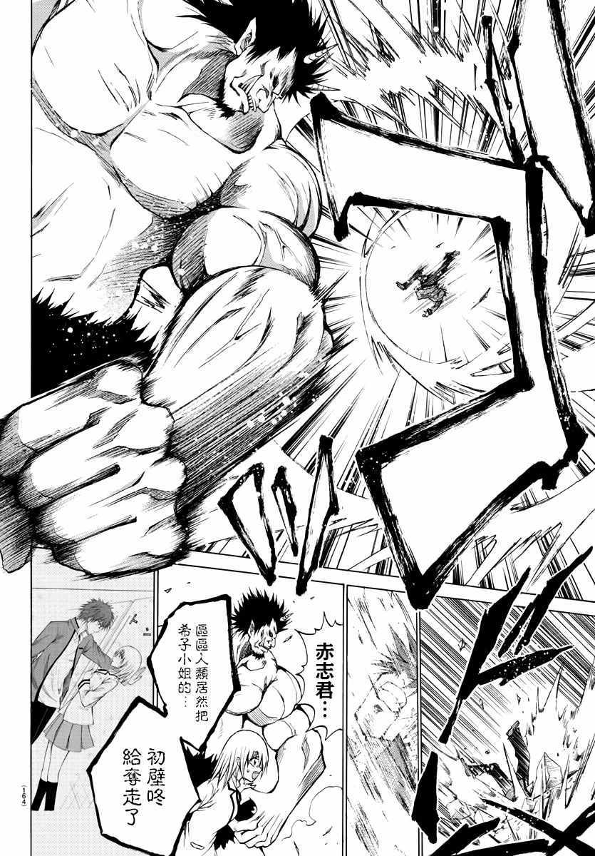 《像鬼一样的恋爱喜剧》漫画最新章节第2话免费下拉式在线观看章节第【7】张图片