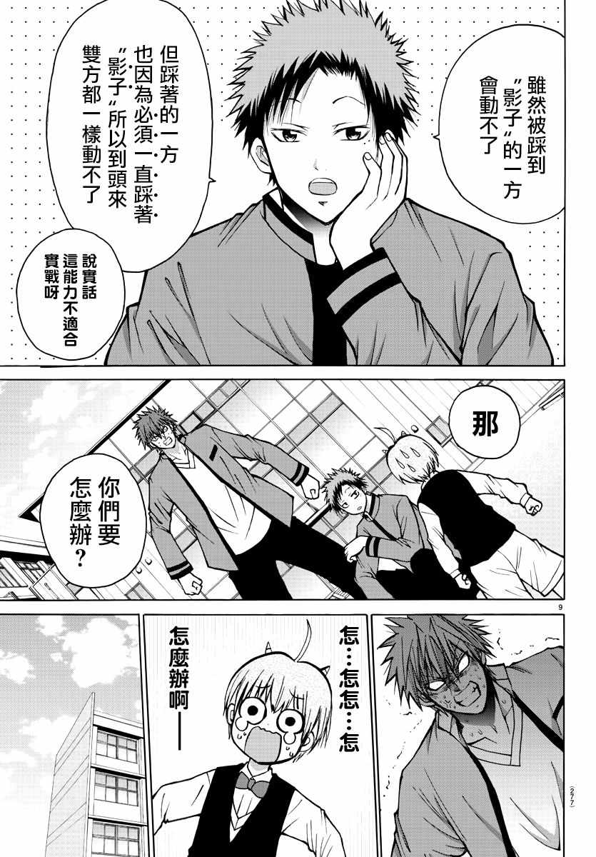 《像鬼一样的恋爱喜剧》漫画最新章节第37话免费下拉式在线观看章节第【9】张图片