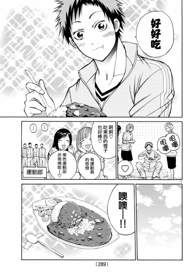 《像鬼一样的恋爱喜剧》漫画最新章节第16话免费下拉式在线观看章节第【7】张图片