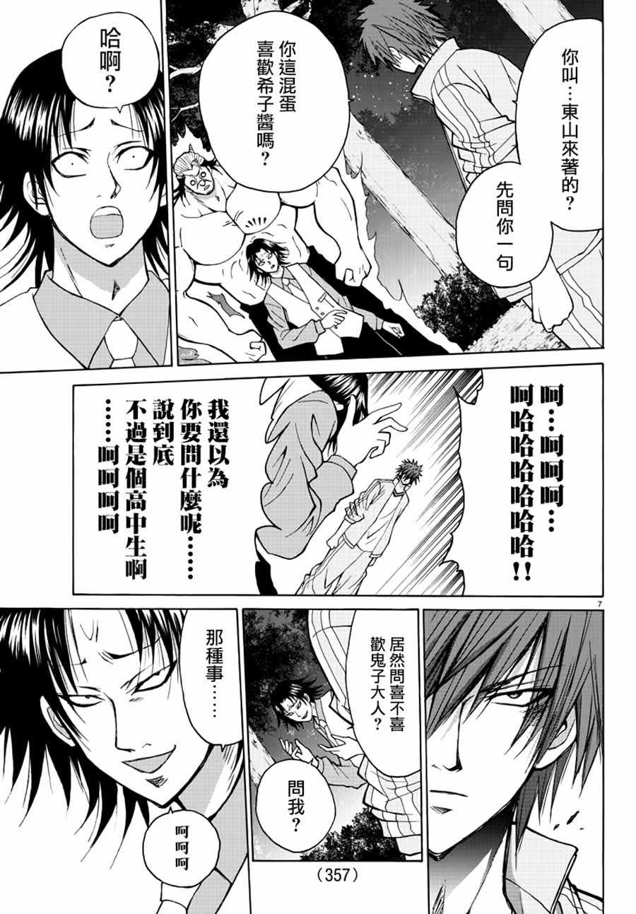 《像鬼一样的恋爱喜剧》漫画最新章节第18话免费下拉式在线观看章节第【7】张图片