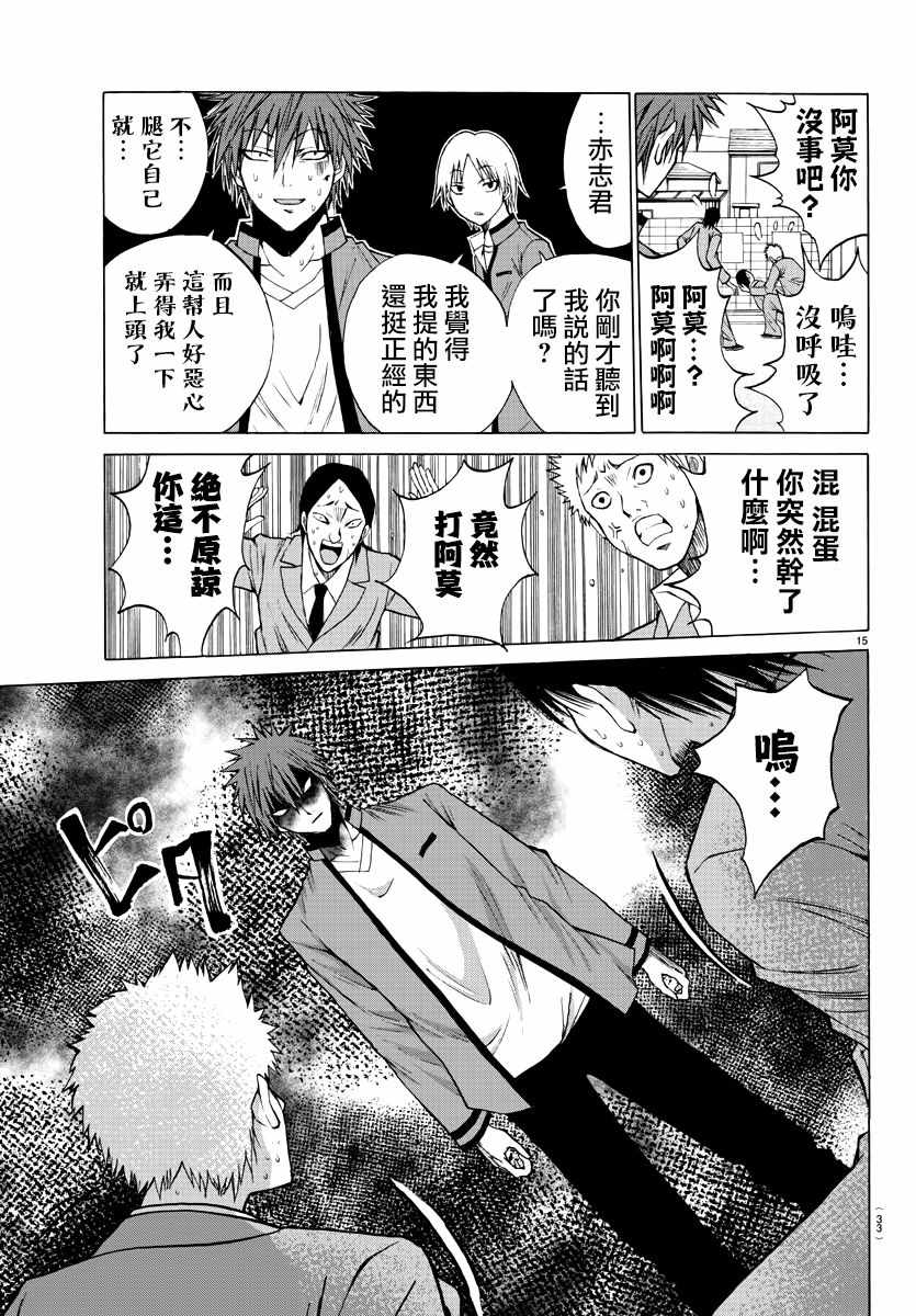 《像鬼一样的恋爱喜剧》漫画最新章节第1话免费下拉式在线观看章节第【18】张图片