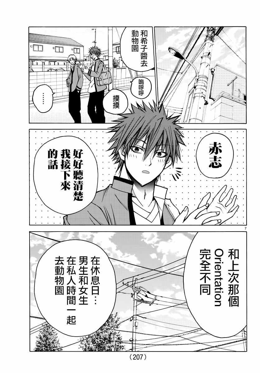 《像鬼一样的恋爱喜剧》漫画最新章节第33话免费下拉式在线观看章节第【8】张图片