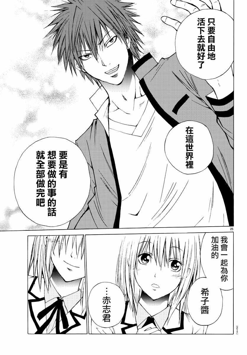 《像鬼一样的恋爱喜剧》漫画最新章节第3话免费下拉式在线观看章节第【25】张图片