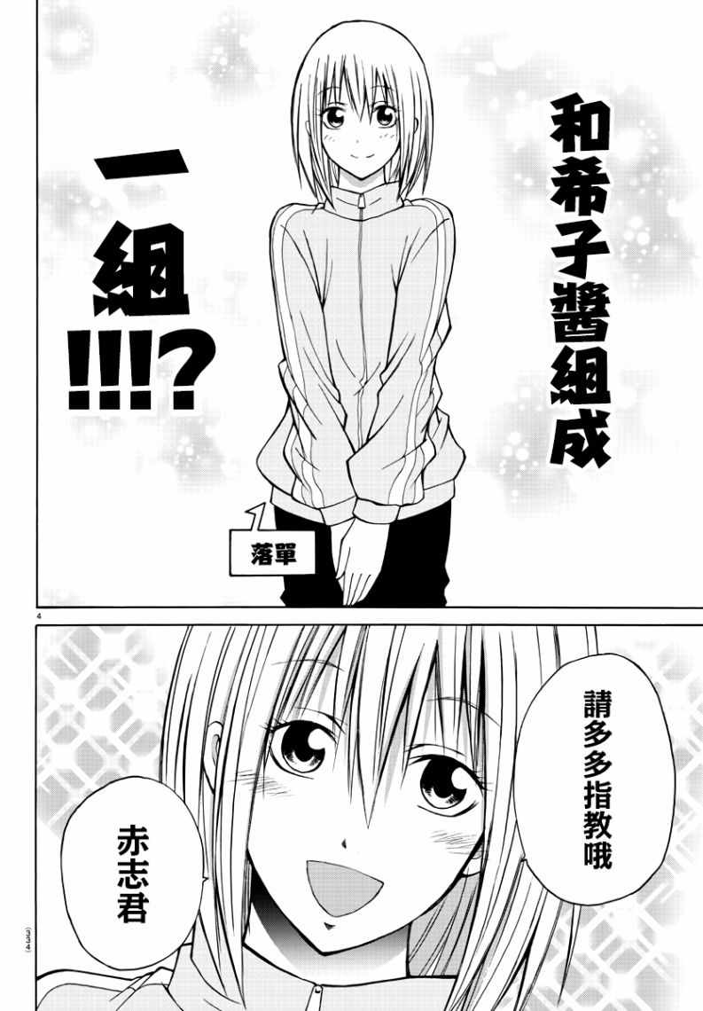 《像鬼一样的恋爱喜剧》漫画最新章节第17话免费下拉式在线观看章节第【4】张图片