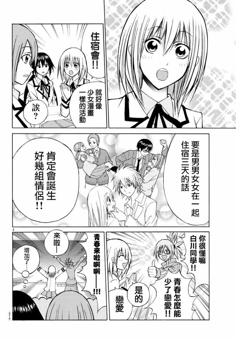 《像鬼一样的恋爱喜剧》漫画最新章节第15话免费下拉式在线观看章节第【2】张图片