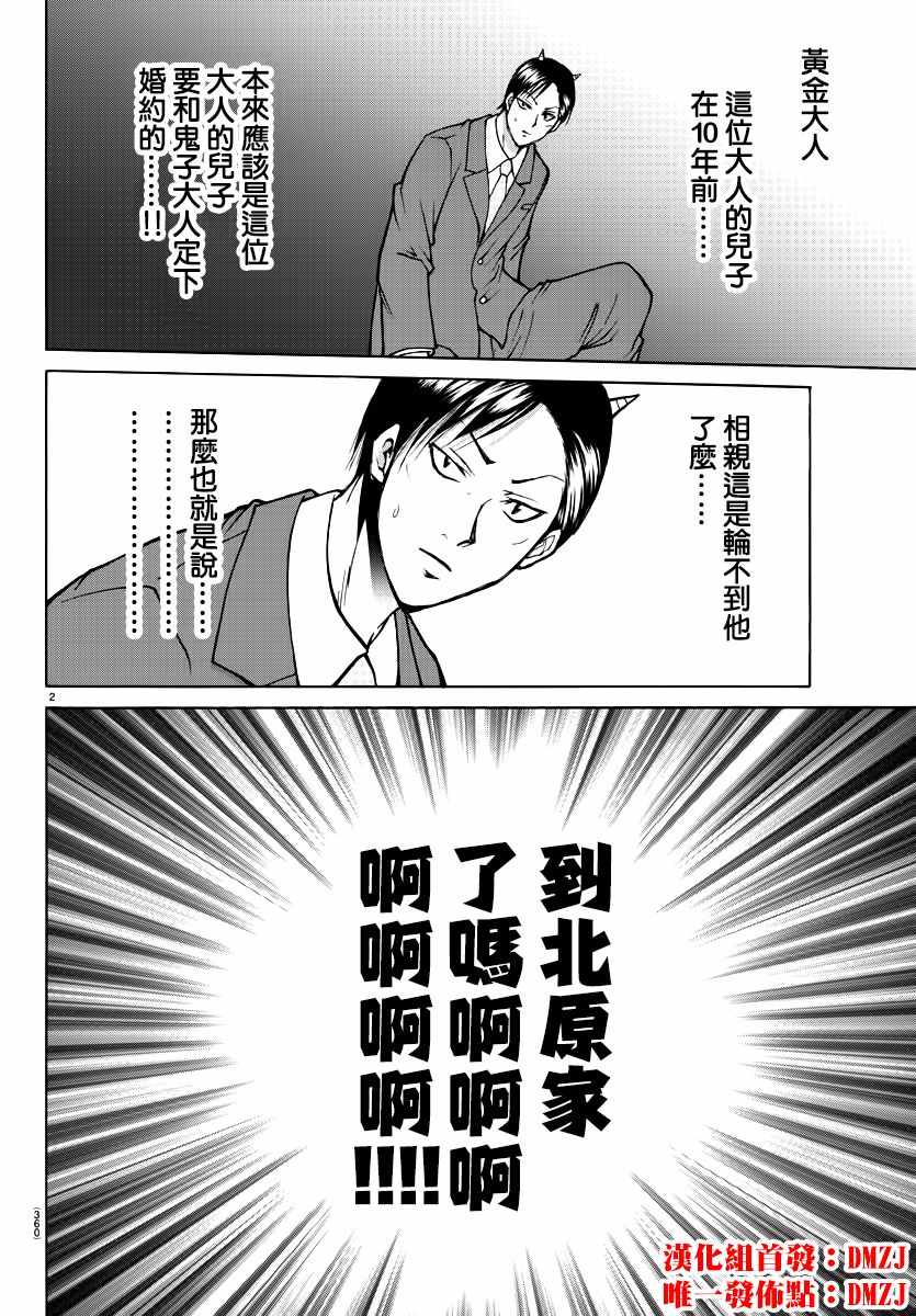 《像鬼一样的恋爱喜剧》漫画最新章节第36话免费下拉式在线观看章节第【2】张图片