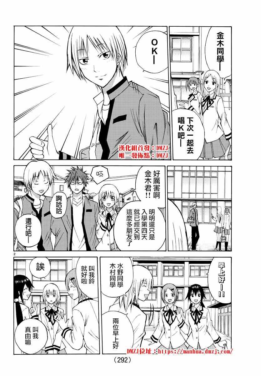 《像鬼一样的恋爱喜剧》漫画最新章节第6话免费下拉式在线观看章节第【2】张图片