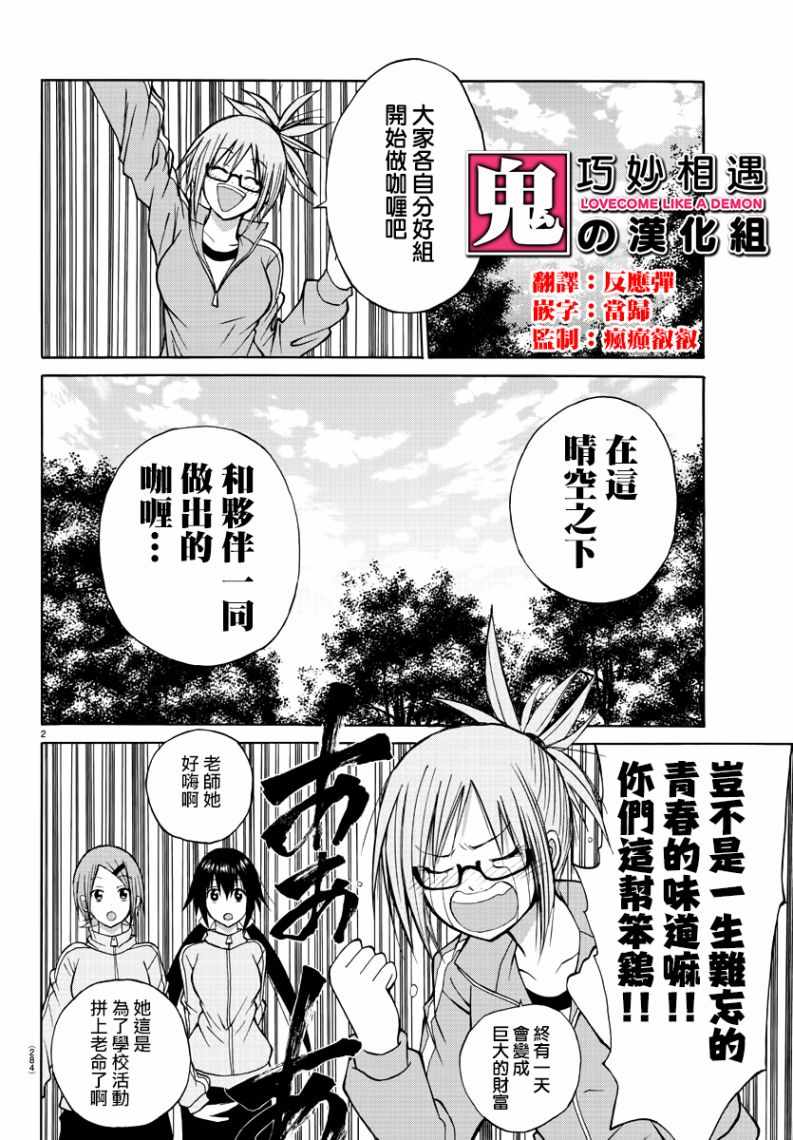 《像鬼一样的恋爱喜剧》漫画最新章节第16话免费下拉式在线观看章节第【2】张图片