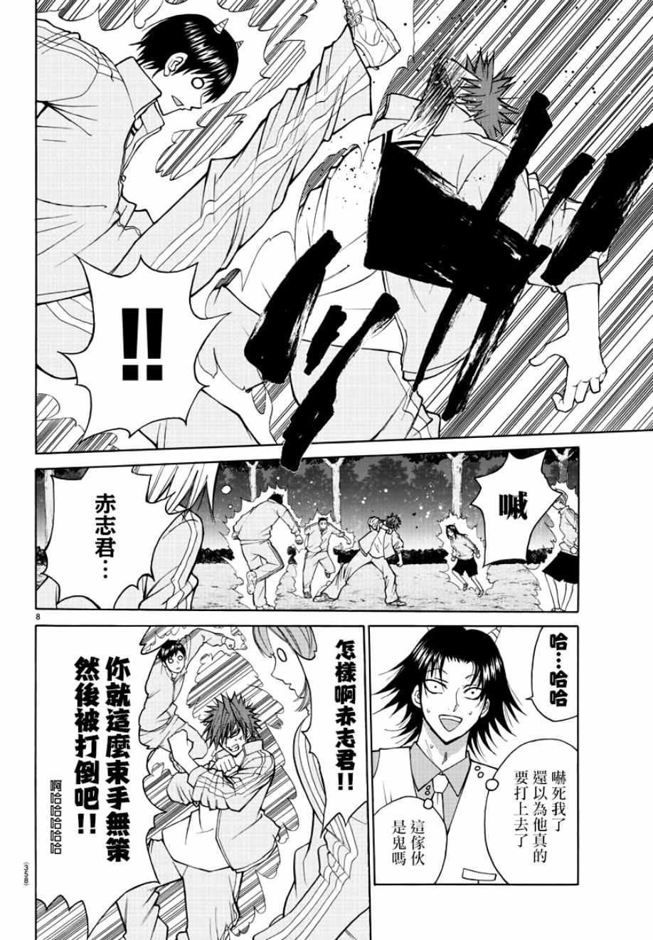 《像鬼一样的恋爱喜剧》漫画最新章节第19话免费下拉式在线观看章节第【8】张图片