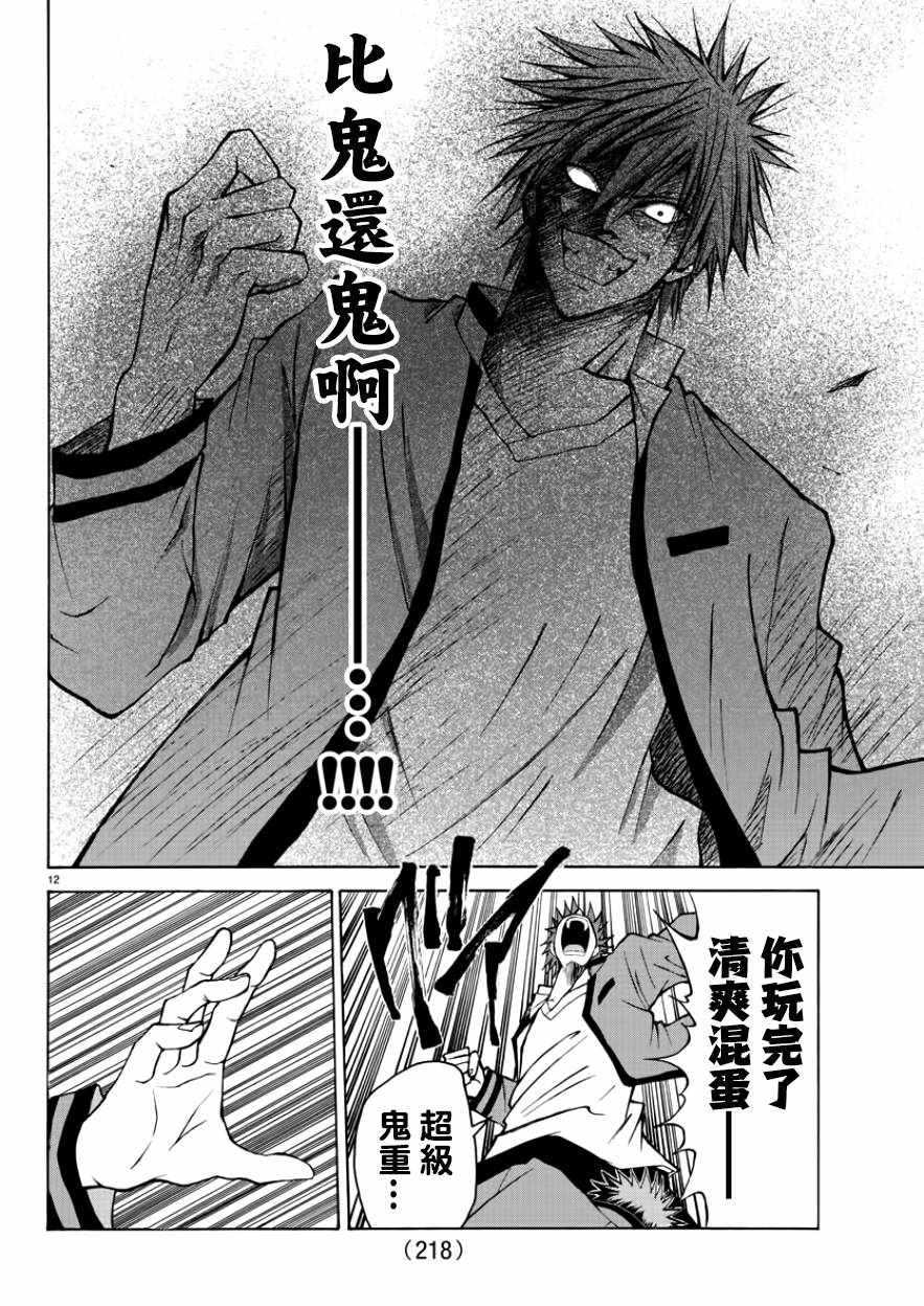 《像鬼一样的恋爱喜剧》漫画最新章节第8话免费下拉式在线观看章节第【12】张图片