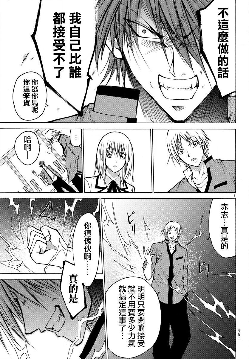 《像鬼一样的恋爱喜剧》漫画最新章节第40话免费下拉式在线观看章节第【5】张图片