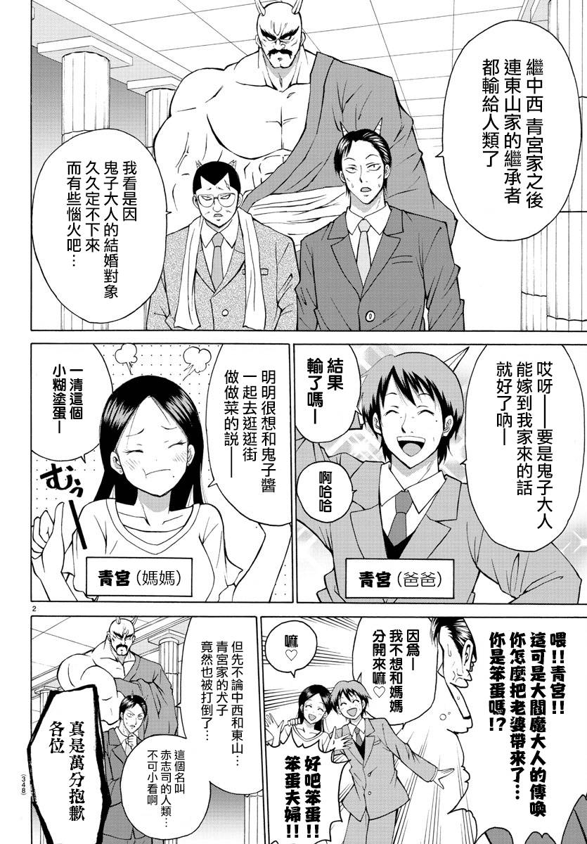 《像鬼一样的恋爱喜剧》漫画最新章节第22话免费下拉式在线观看章节第【2】张图片