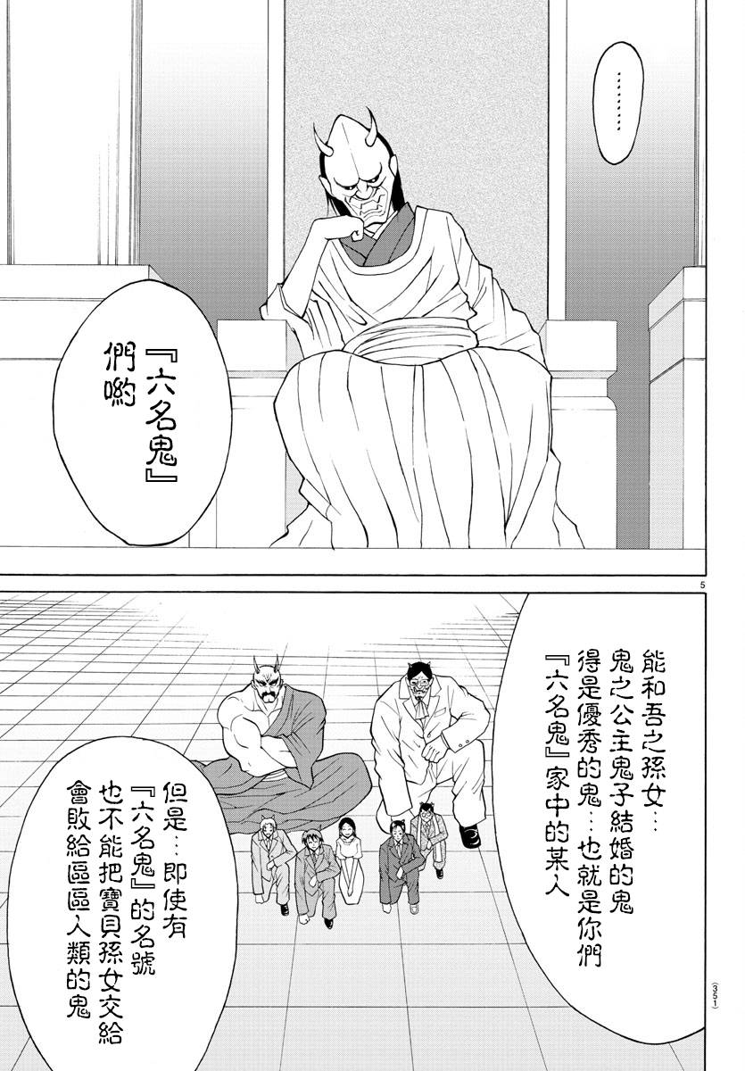 《像鬼一样的恋爱喜剧》漫画最新章节第22话免费下拉式在线观看章节第【5】张图片