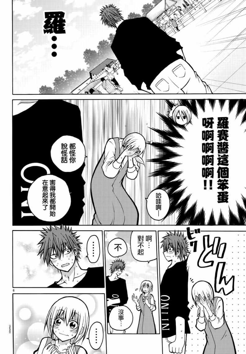 《像鬼一样的恋爱喜剧》漫画最新章节第34话免费下拉式在线观看章节第【6】张图片