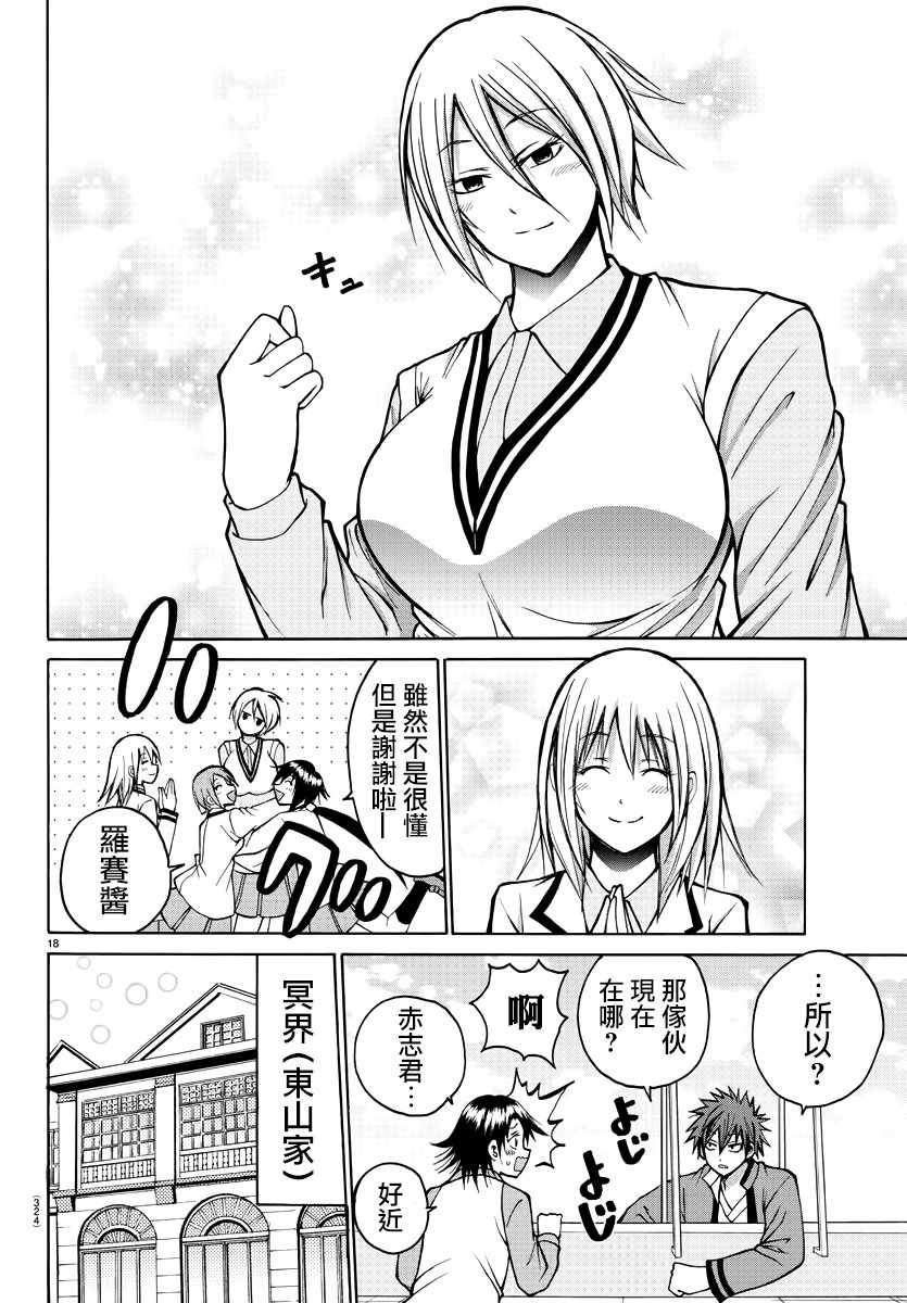 《像鬼一样的恋爱喜剧》漫画最新章节第32话免费下拉式在线观看章节第【18】张图片