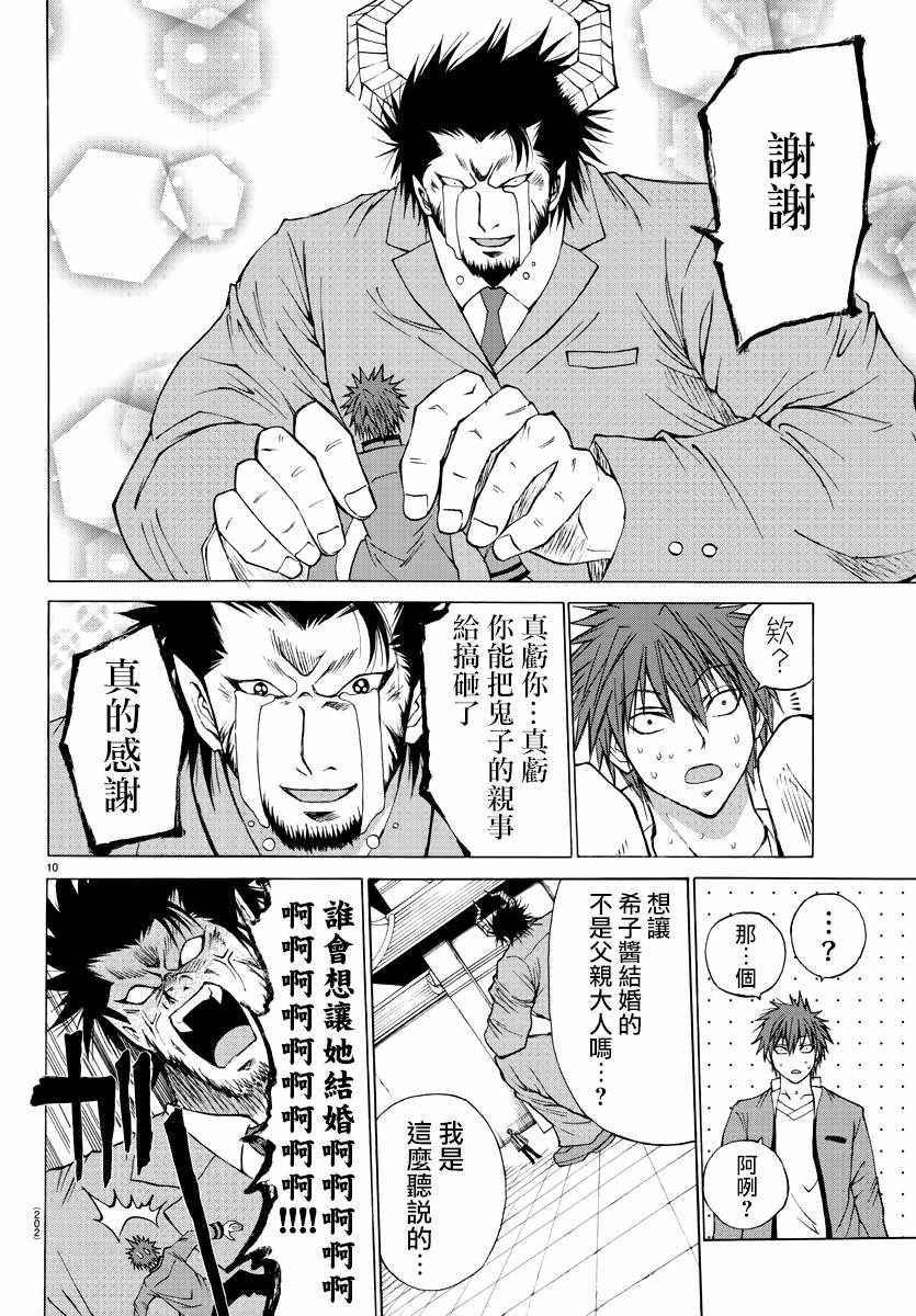 《像鬼一样的恋爱喜剧》漫画最新章节第3话免费下拉式在线观看章节第【10】张图片