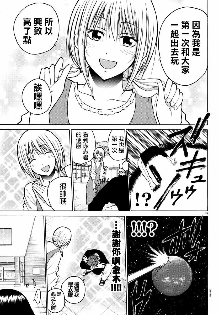 《像鬼一样的恋爱喜剧》漫画最新章节第33话免费下拉式在线观看章节第【14】张图片