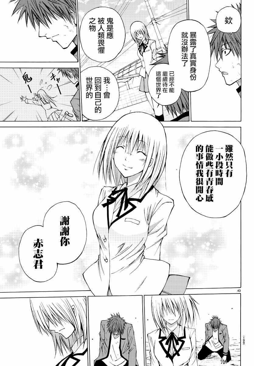 《像鬼一样的恋爱喜剧》漫画最新章节第2话免费下拉式在线观看章节第【41】张图片