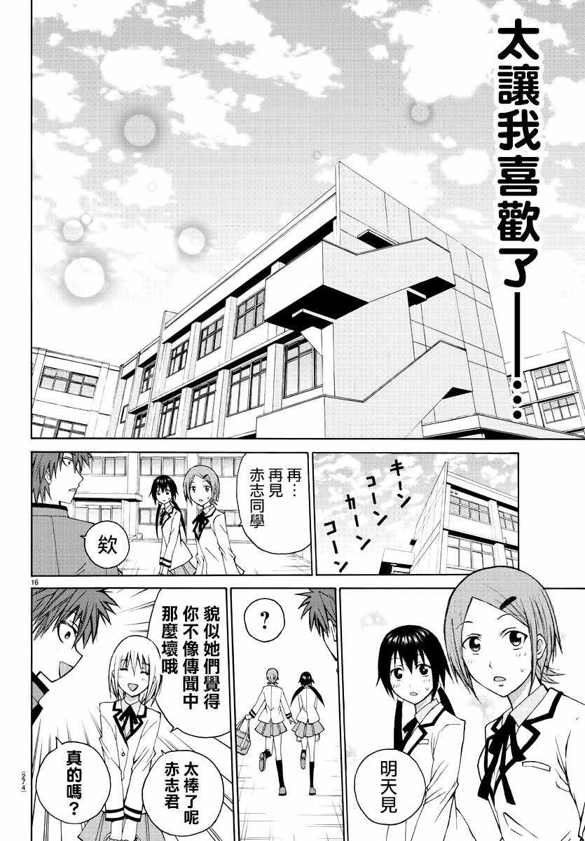 《像鬼一样的恋爱喜剧》漫画最新章节第5话免费下拉式在线观看章节第【16】张图片