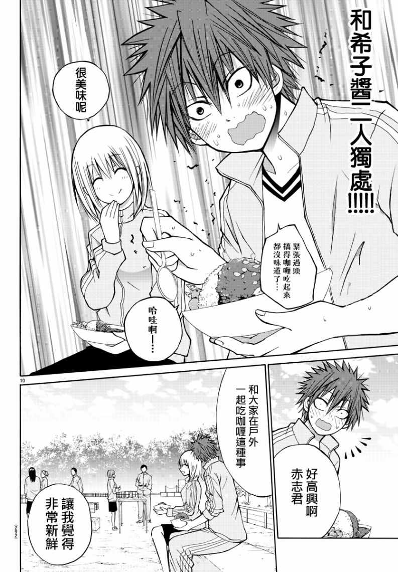 《像鬼一样的恋爱喜剧》漫画最新章节第16话免费下拉式在线观看章节第【10】张图片