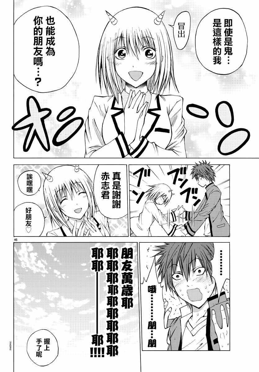 《像鬼一样的恋爱喜剧》漫画最新章节第2话免费下拉式在线观看章节第【44】张图片