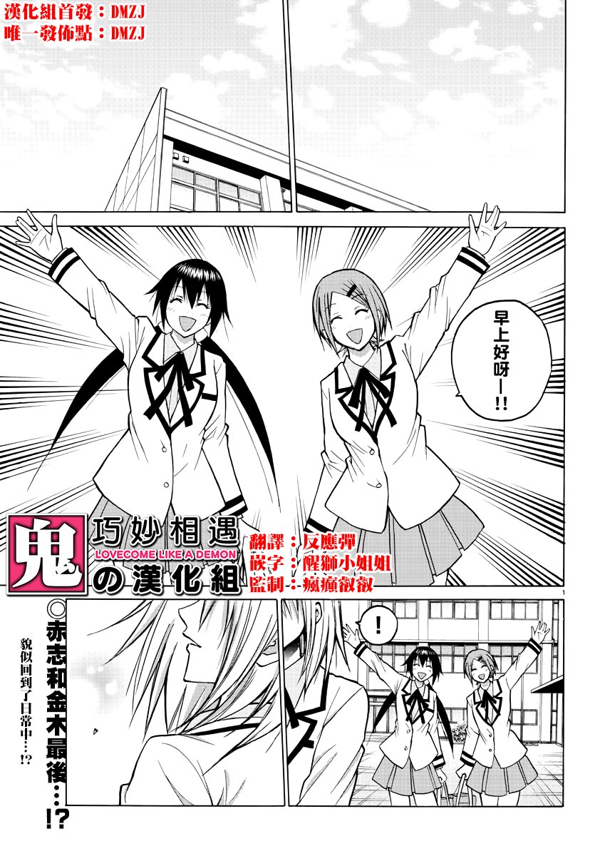 《像鬼一样的恋爱喜剧》漫画最新章节第41话免费下拉式在线观看章节第【1】张图片